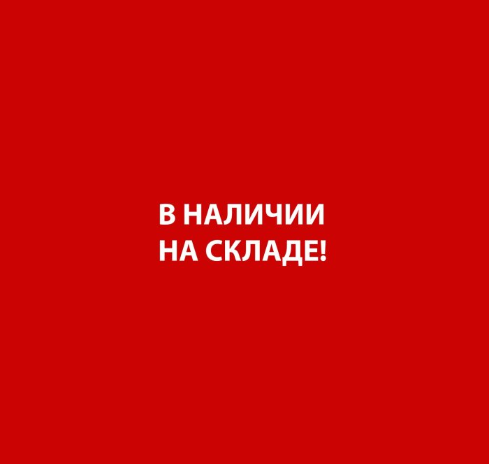 Оборудование в наличии на складе